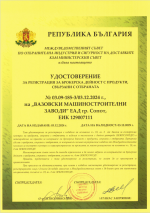 УДОСТОВЕРЕНИЕ № 03.09-185-3/03.12.2024г.
